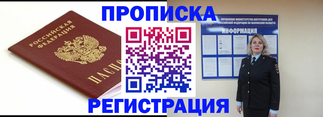 прописка для школы в Ефремове